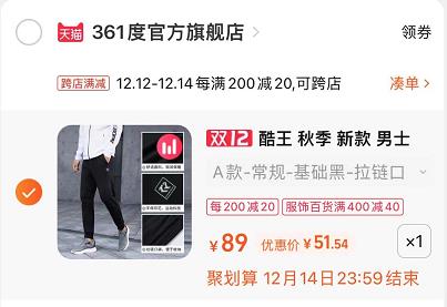 3.凑单商品 也加购物车1件(mCTDXA7E8pY)/ 两个商品一起【提交并且付款】然后再单独【退款凑单商品】361加绒酷王运动裤 到手51元