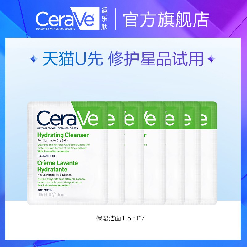 还有这个试试CeraVe保湿洁面1.5ml 7  