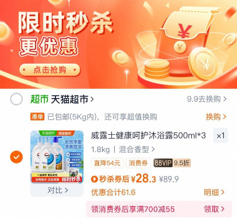 88vlp28.3亓✨折9.4亓/瓶【威露士】沐浴露500ml*3瓶9/aN6Q4uvYGqM// AA11 ⭐需下拉详情页拍下才对