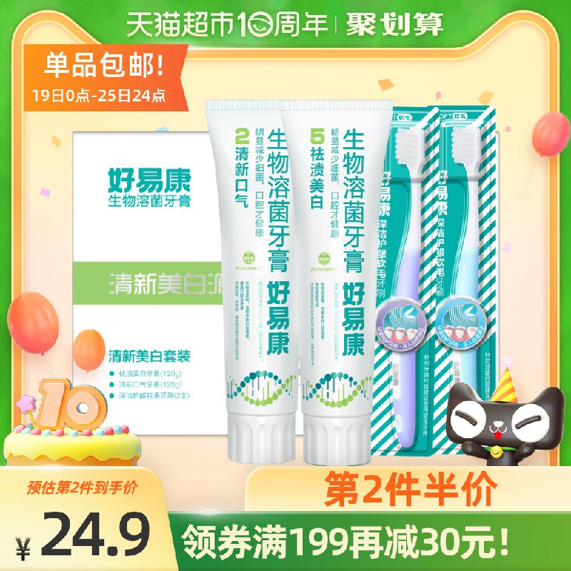 199-35券后 拍4件98元好易康溶菌酶牙膏8支+8牙刷(aI9sX2FIxvc)/
