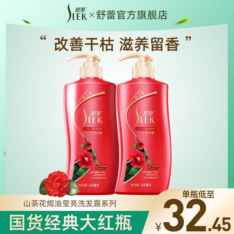 34.9元 舒蕾旗舰店山茶花洗护套装600ml*2瓶(UyvC2W5ndDE)/