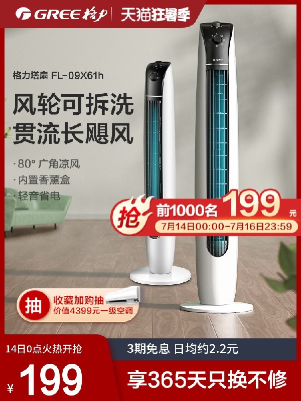 10点开始 拍下199元跨店满减凑单 预计176元格力无叶静音家用节能塔扇(rHY9XjKVyp0)/