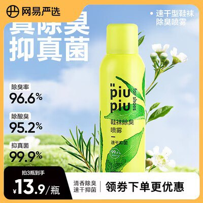 0点6.9💵【网易旗舰店】鞋子除菌除臭剂喷雾180ML)ayljW4gbN1j)/ CZ11