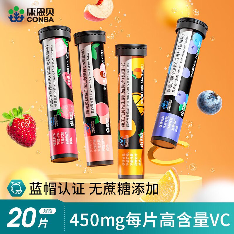 0点开始 领券后 11.9元【康恩贝官方旗舰店】康恩贝维生素C泡腾片20片)jevldPdAYi2)/ CZ11//抗氧美白 提高免疫力 好吸收平常容易感冒 抵抗力差的注意平时吃水果蔬菜少的一定安排！