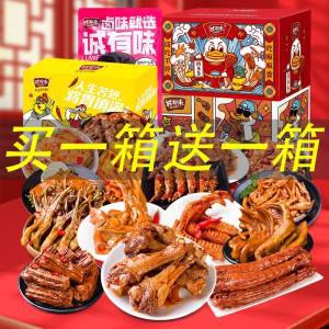 8.9💵【诚有味食品旗舰店】诚有味卤味零食大礼包20包)PGXadoMeyL0)/ CZ11//鸭脖/鸭翅/酥肉/辣子鸡/藕丁到手几毛钱一包 买点追剧吃