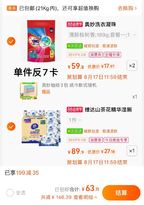 2.收藏-今日疯抢-加购1件叠5福袋，vip 【27.18】4.5/包维达山茶花湿厕纸80片X6包/ CZ3457 /)qrLLdEpddF2)//
