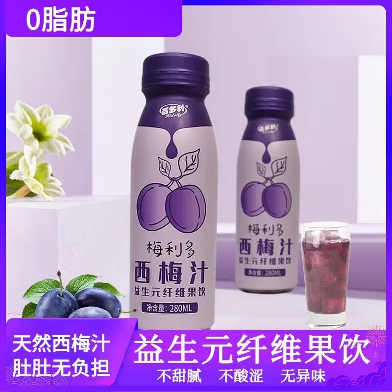 19.9💵【百多利旗舰店】益生💵西梅汁果饮280ml*8瓶)xQCYdGorbdf)/ CZ11//管不住嘴 迈不开腿的看过来大餐后来一瓶 直接清爽顺畅