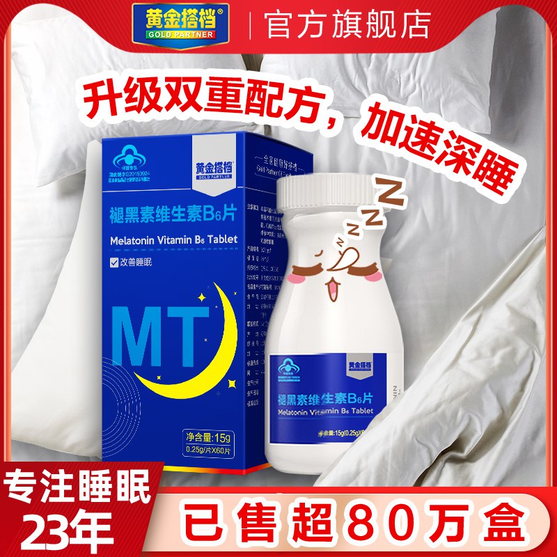 0点开始   黄金搭档 15元改善睡眠褪黑素维生素B6片  (aH60cdoHNMX)