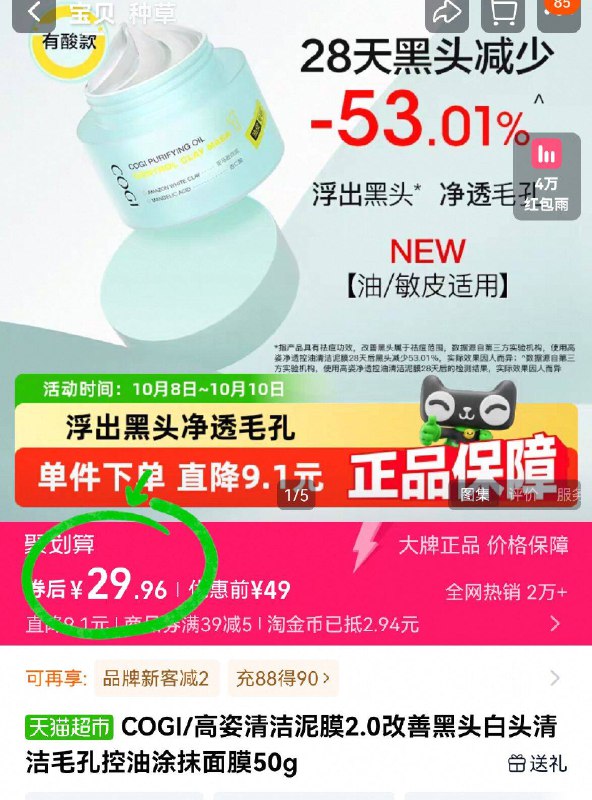 详情页下單，29.9元💰【高姿】清洁泥膜50g装叠金币 首单圿格成立哦!舒缓不刺激 清洁不拔干~用上 洁净嫩肤ko老化角质-9/QwQAfawZEVC// AA11