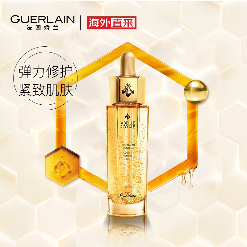 【京东】如有进口超市8折巻娇兰 Guerlain 帝皇蜂姿黄金复原蜜 50ml 549.2