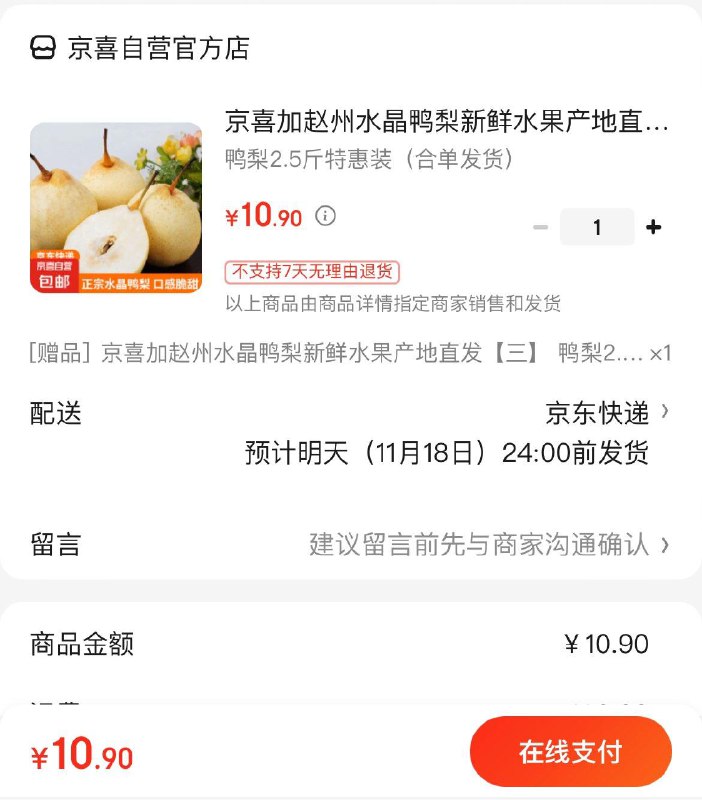 赵州水晶鸭梨2.5斤10.9亓 买1赠1到手5斤