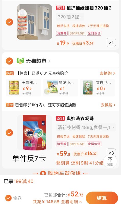 2.拍3件vip反21卡 折9.37/件奥妙三合一清新洗衣凝珠189G*3/ CZ3457  dl475.kuaizhan.com/?fQc8WWkDwnk /:/ CA1371/搜索隐藏优惠