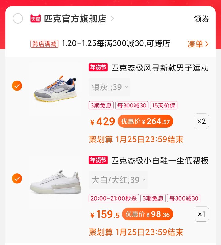 2.态极小白鞋到手98元凑单2件！加车一起付款一起付款之后退掉凑单(7GM1cFJqqip)/