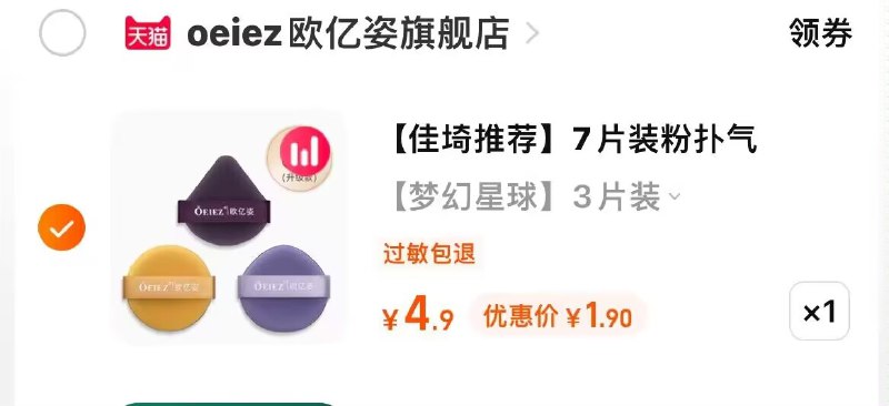 1.9元秒杀 欧亿姿官方旗舰店超软干湿两用升级气垫粉扑3片)YFbm2AM1DJT)/ CZ11/