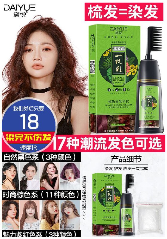【黛悦】一梳彩一梳黑染发剂200ml原价78元【券后18元】包邮