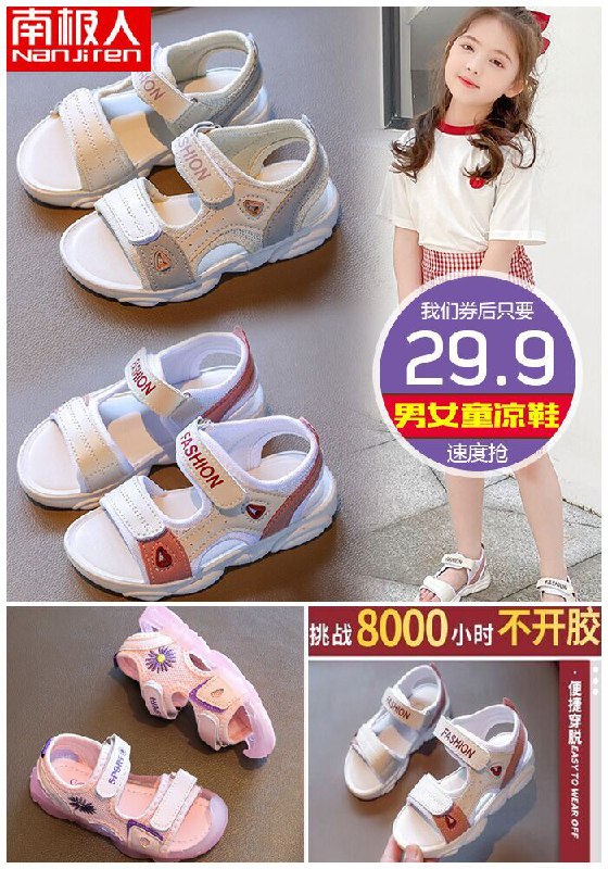 【南极人】儿童女童凉鞋原价49.9元【券后29.9元】包邮下单：
