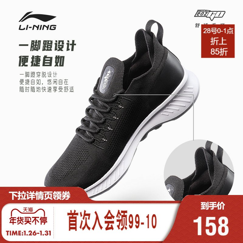 0点前200件  拍下158元李宁eazgo舒适运动跑步鞋(CDabcvlL9eB)/  每天三次 