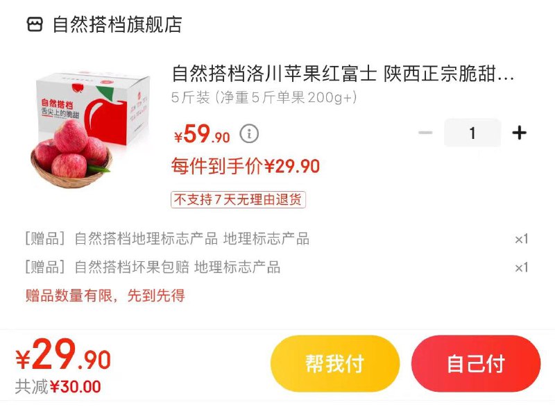 领2张券 拍下29.9亓