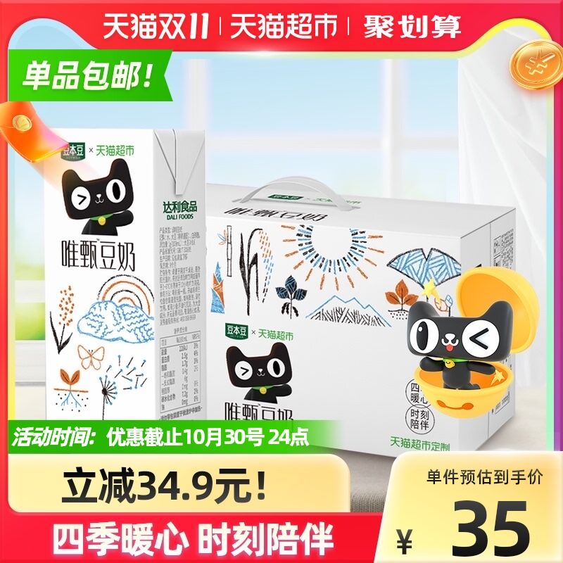 88-10猫超券 拍2件49.9元豆本豆唯甄豆奶250ml*48盒(M0aoXugYje1)/ 红包：