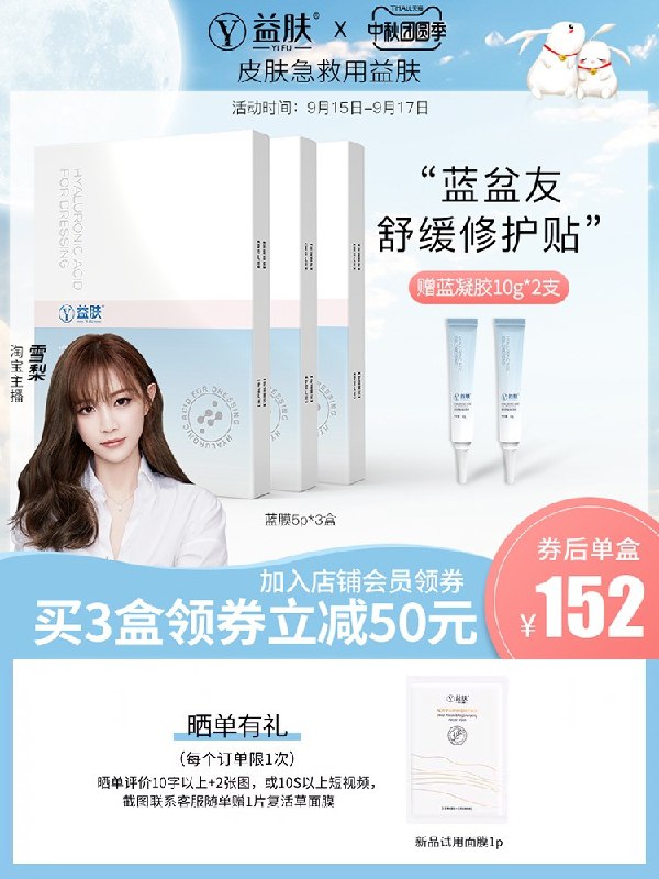 12.9元【益肤旗舰店】益肤透明质酸修复敷料2片装(6U1SXKFwYpu)/