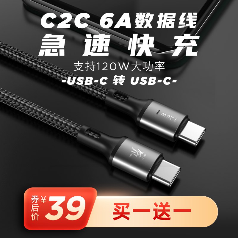 29元 买一送一努比亚typec数据线120W充电线6A超级快充(iOei2DurDNP)/ CZ11//