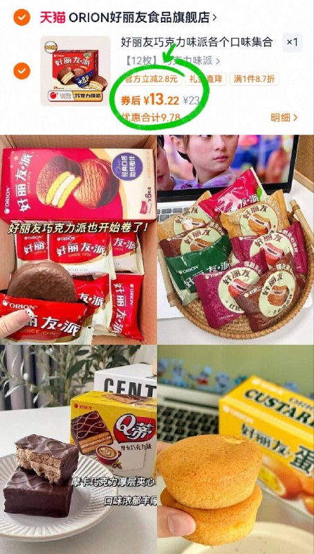 13亓！叠淘金币 1首单👇【好丽友】巧克力派12枚详情页进淘金币下単成立✅棉花糖夹心 整体酥松棉棉D-9/A6me49ZQdfm// AA11