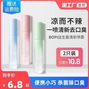 5.8￥天天特卖工厂店BOPl益生菌清新剂口喷(rXHh2oKNeFg)/