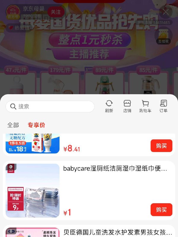 jD母婴zbj，点专享价，有1亓