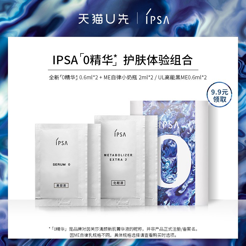 符合9.9   (yl3X1wrLmzU)   IPSA自律循环美肌液体验装