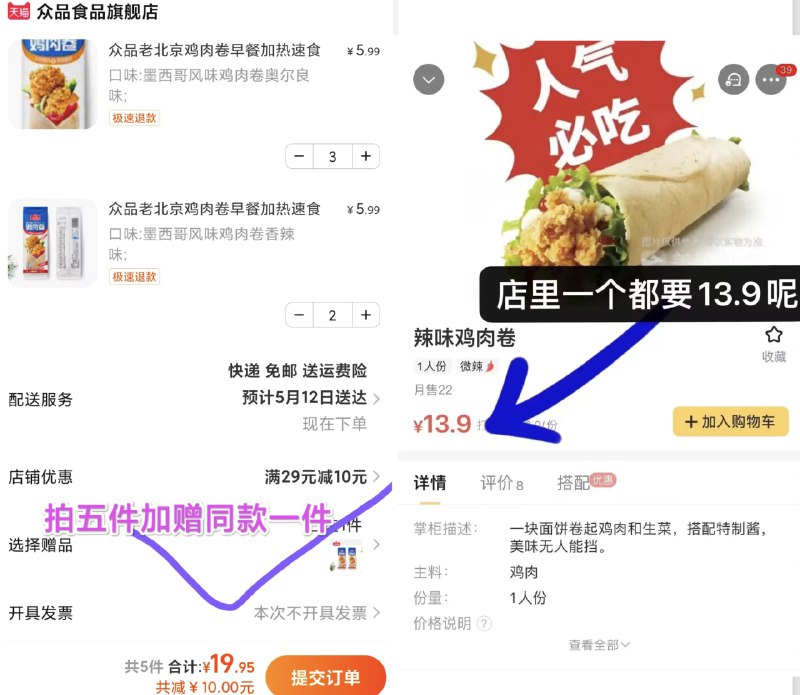 折3.3元/个！拍5件19.9元限时多送1袋，实际到手6袋便利店同款！好吃不贵~众品墨西哥鸡肉卷140g*6袋)tFIJdnr71Xe)/ CZ11//加热即食，学生上班必备超值