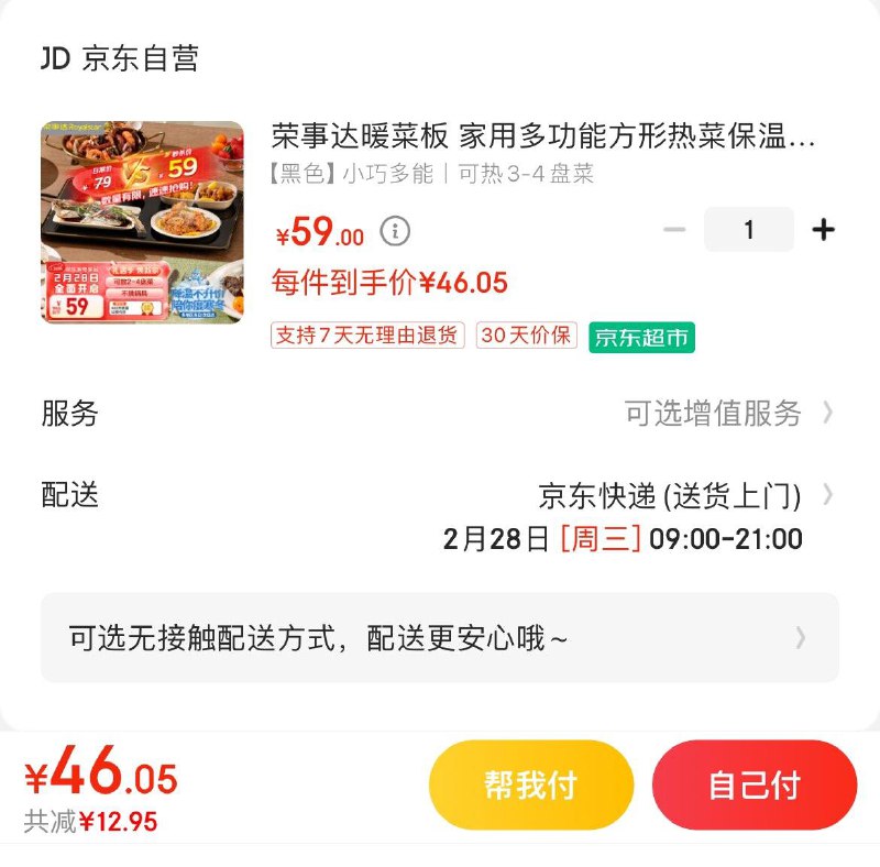Plus拍下46亓荣事达多功能暖菜板