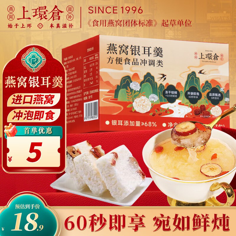 上环仓燕窝银耳羹