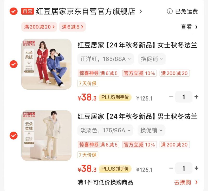 如还有200-20拍2 红豆法兰绒家居服