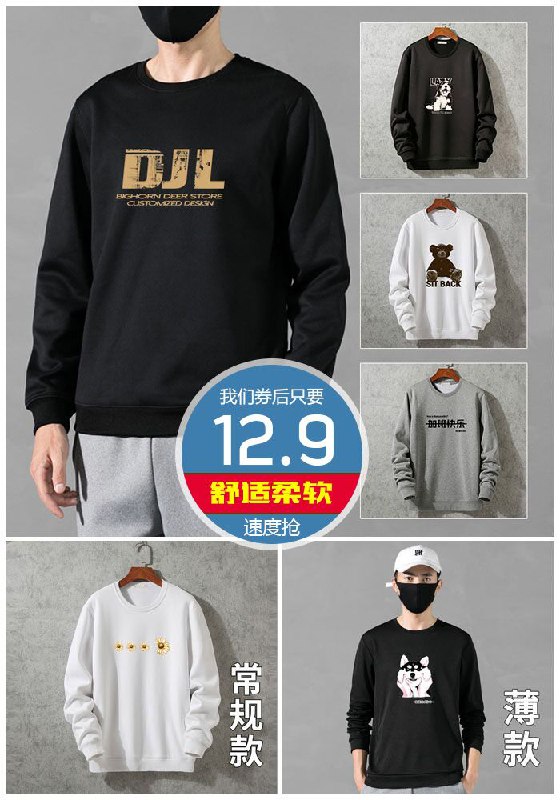 【大角鹿】秋季新品圆领卫衣原价29.9元【满减券后12.9元】包邮