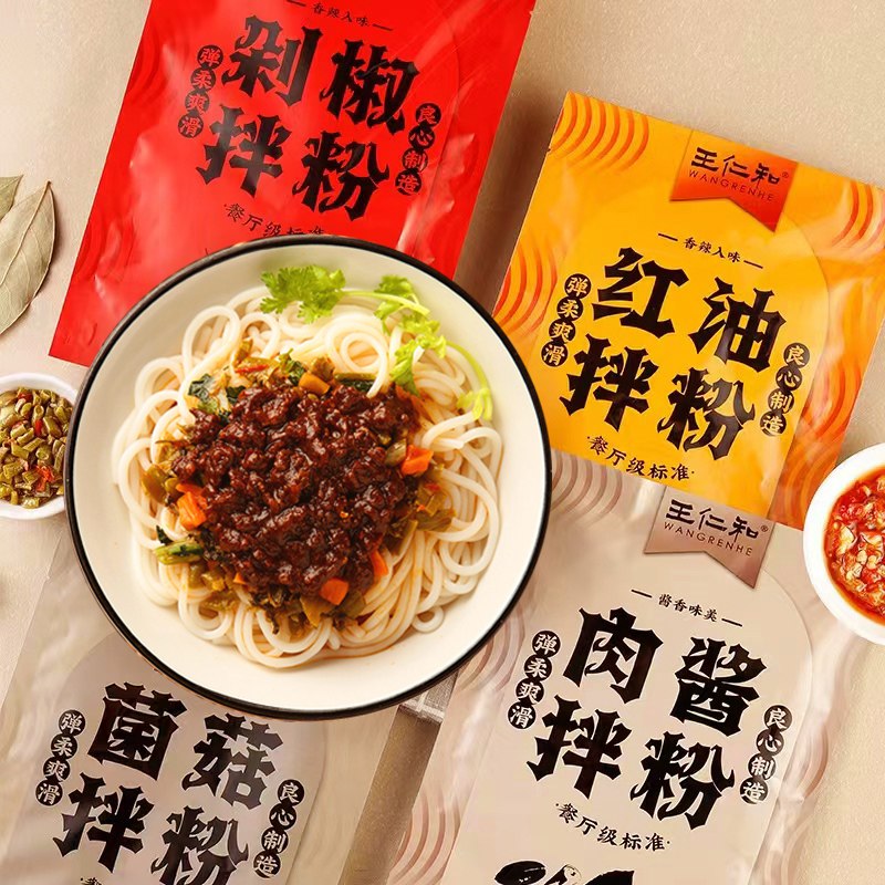 0点开始   9.9元【王仁和旗舰店】王仁和多口味拌粉共3袋(Sydw2sOL6EW)菌菇拌粉/肉酱拌粉/剁椒拌粉/红油拌粉/番茄米线5口味可选~