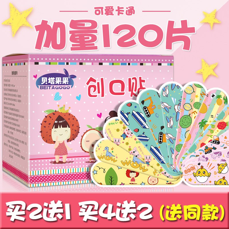 0点后下单 先领券 4.8元贝塔果果医用创可贴200片￥CXCz24WDsMV￥/  家里有孩子容易磕碰 常备