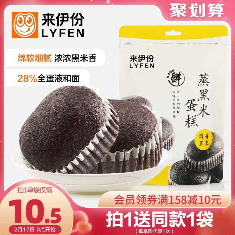 27.9元 下单再赠1份同款!来伊份蒸黑米蛋糕240g*4袋(42bx2endOr7)/