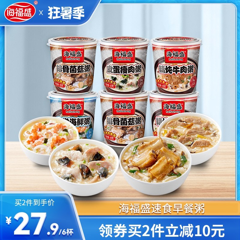 1.领券 加购物车1件【海福盛旗舰店】下单有赠品营养养胃即食冻干粥228G*6杯(ZQkr2qavgPl)/超多口味组合任选！养胃早餐