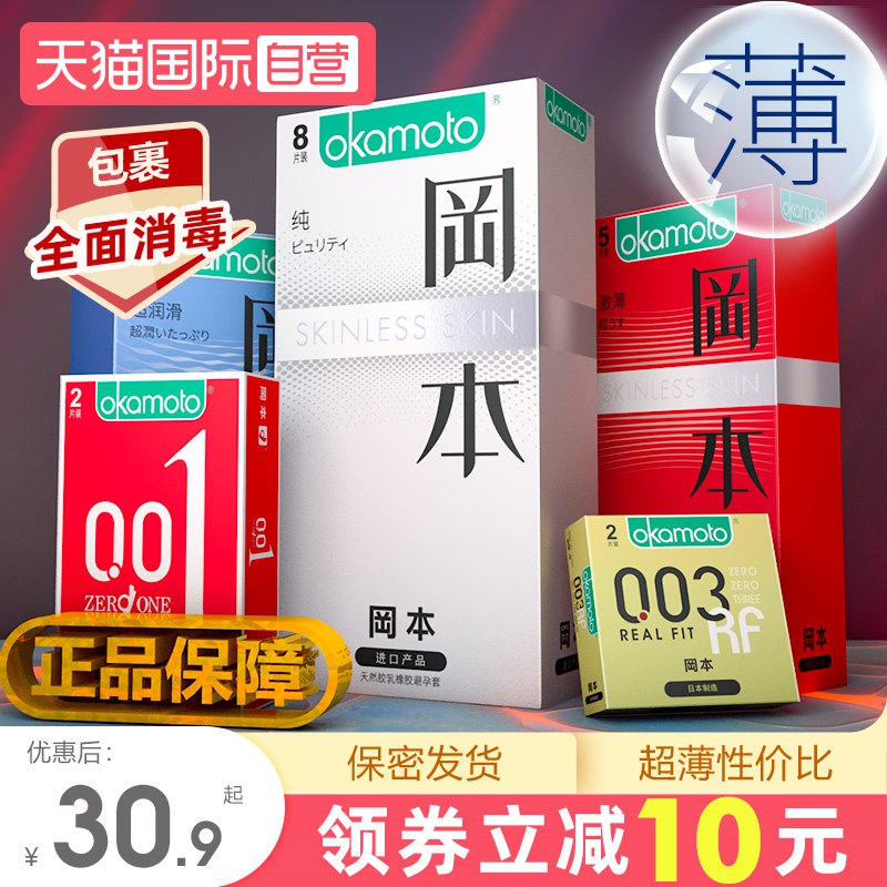 0点开始   29.9元【天猫国际进口超市】冈本进口超薄避孕套共22只(jqE62KdEuFI)/