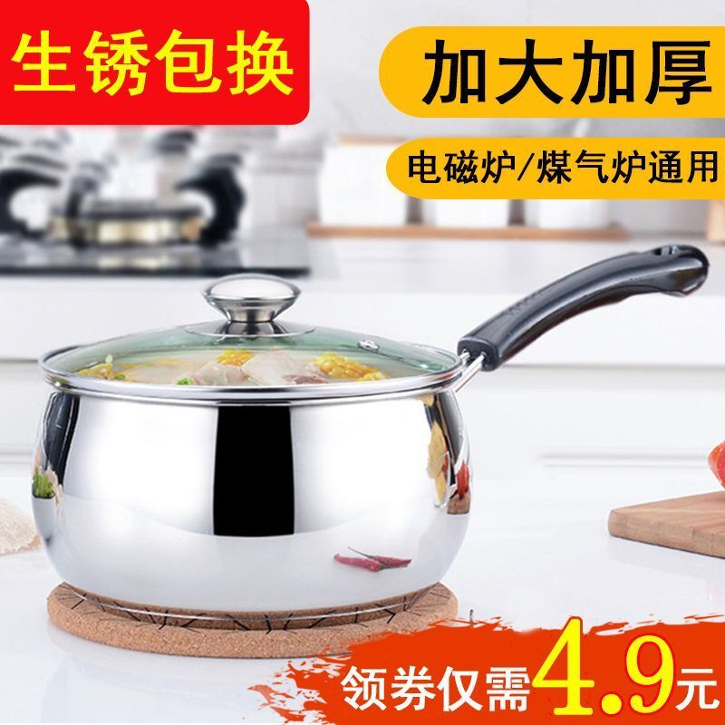 【特厚加深】不锈钢奶锅家用汤锅煮面煮粥热牛奶小锅婴儿宝宝辅食4.9元