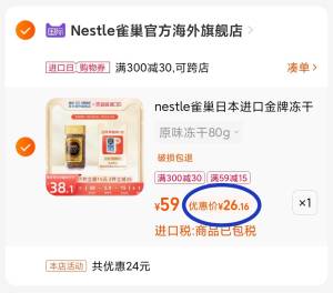 3. 凑单加购物车1件(3ssX2DAV10E)/ CZ6961 两个东西一起【先付款】然后单独把凑单【退款】雀巢咖啡 到手29元左右