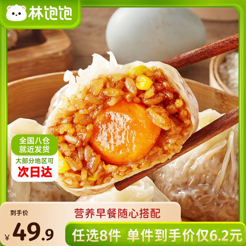 林饱饱 烧麦/牛肉卷/鸡肉卷等