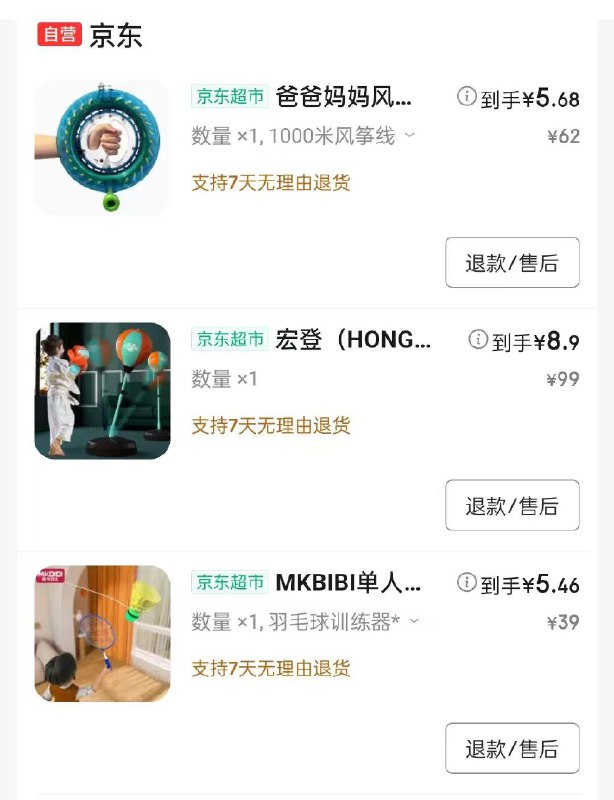 如有玩具五折各一件
