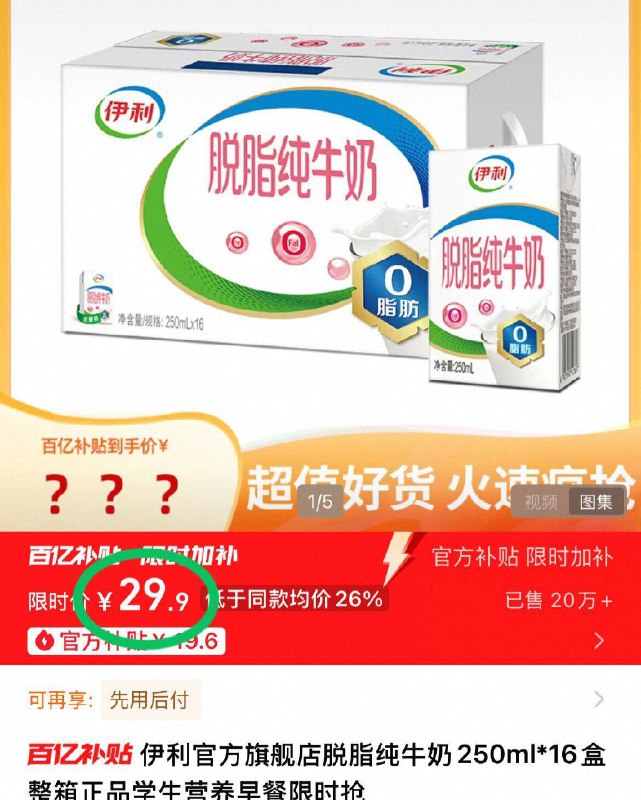 29.9元‼下拉详情页【蒙牛】脱脂牛奶*16盒口感香醇 没奶腥味太上头啦清甜奶香，做到脱脂不脱味！-9/gPrr4s1fgvt// AA11
