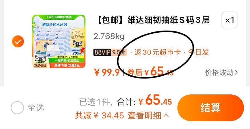 88vip拍1件 65.45亓反30卡 到手35.4亓 折0.88/包维达细韧抽纸三层100抽40包/ CZ7415 /tOaK36gQCiq//