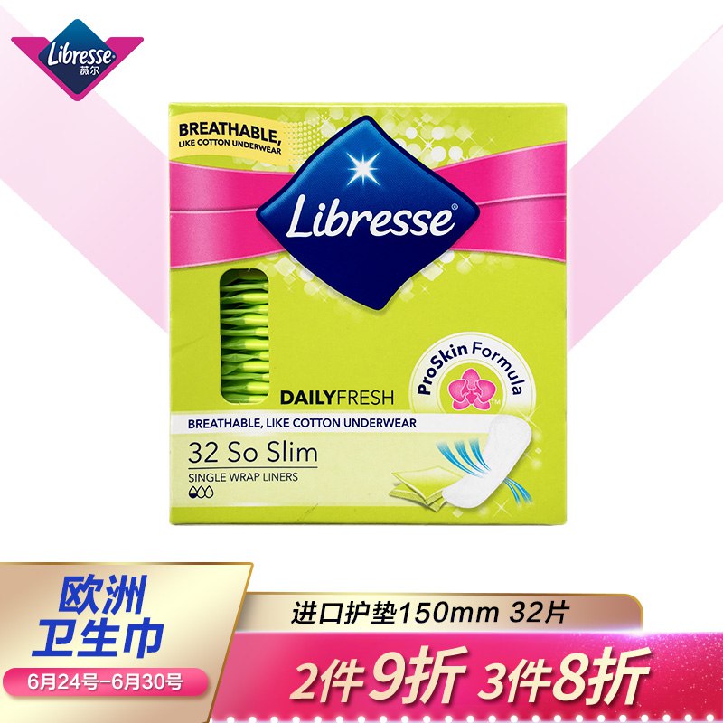 【京东】可领薇尔60-20劵：Libresse卫生护垫150mm32片，拍3：