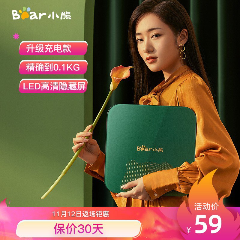 【京东自营】小熊电子体重秤，历史最低，29
