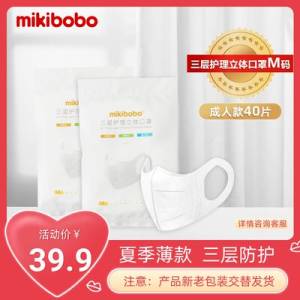 12.9元【mikibobo旗舰店】新款三层护理3d立体口罩40只)Dasg2Bv1eBs)/ CZ1111