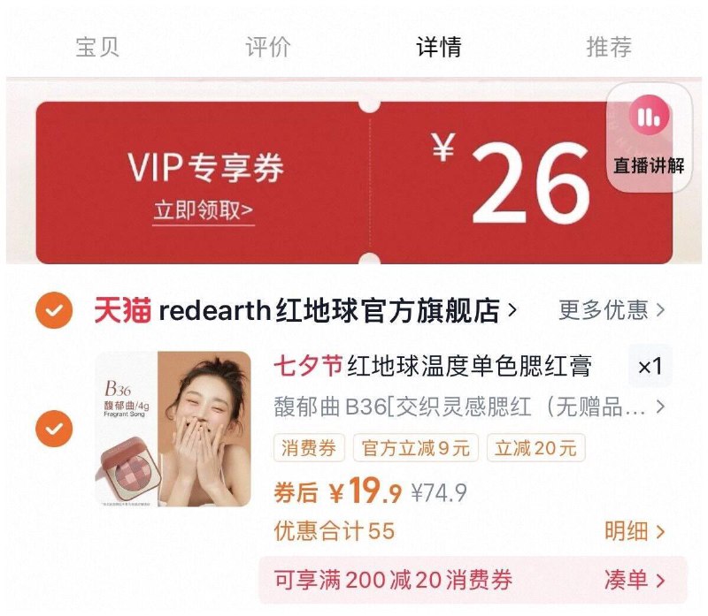 下拉详情领26卷拍下19.9亓，如有美妆卷凑后更低红地球腮红/ CZ5482 9/rLgy4mMSY1e//://
