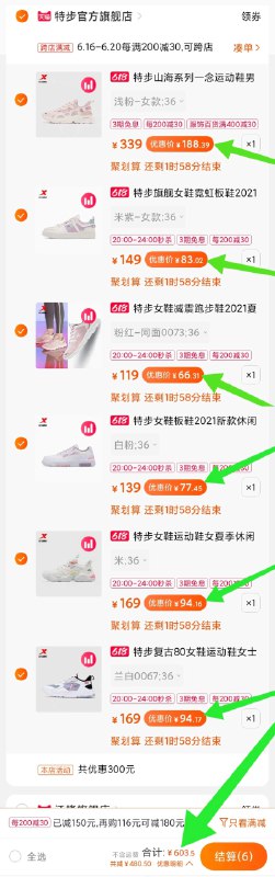 一定要领第1步300券要领第1步400-30购物券6双鞋子一起加购物车 一起付款【604元】左右每双鞋子的到手价如图付款后不需要的直接退掉付完就退 只留下需要的